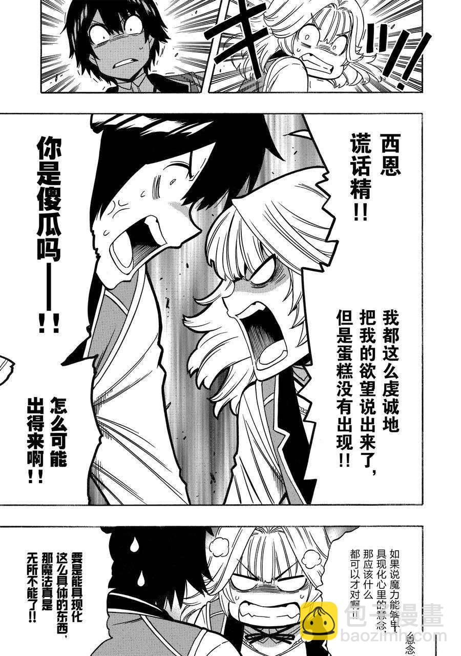 賢者之孫 - 第70話(1/2) - 5