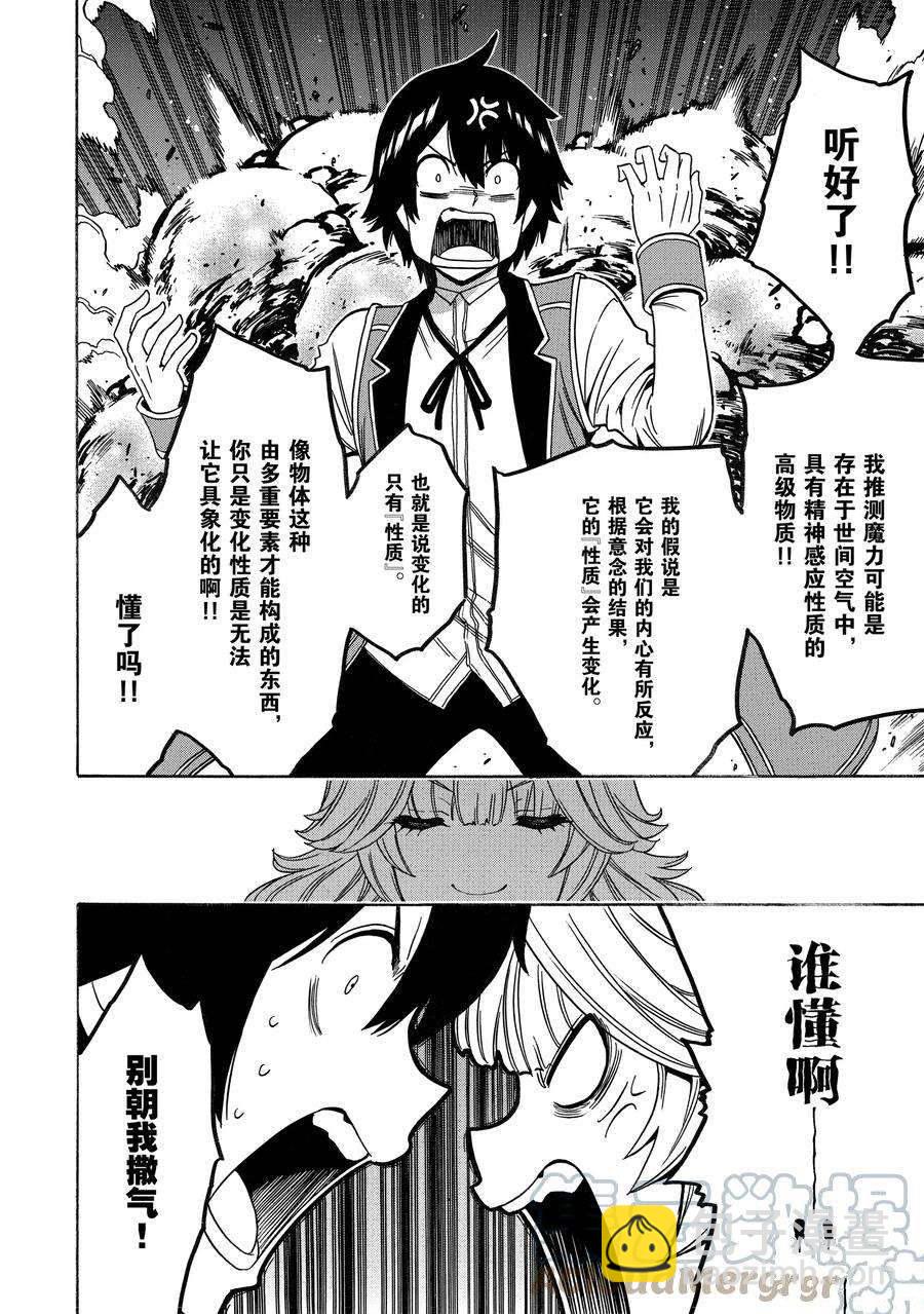 賢者之孫 - 第70話(1/2) - 6