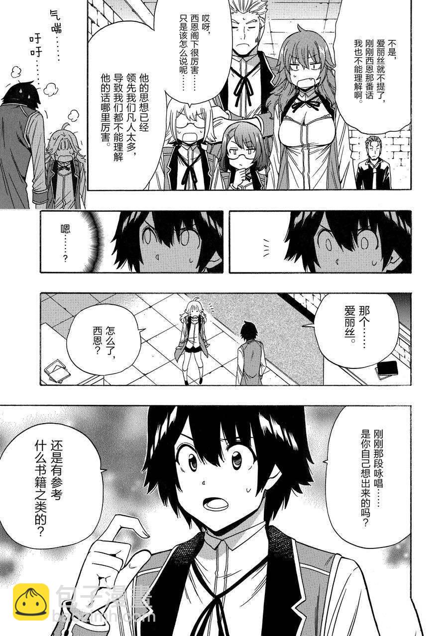 賢者之孫 - 第70話(1/2) - 7