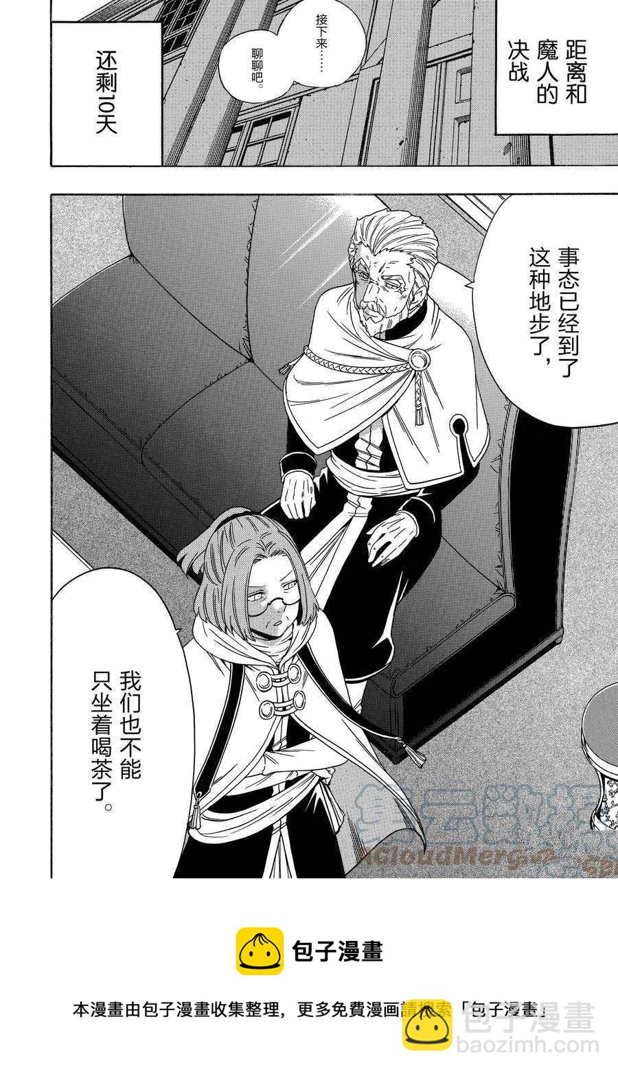 賢者之孫 - 第70話(2/2) - 2