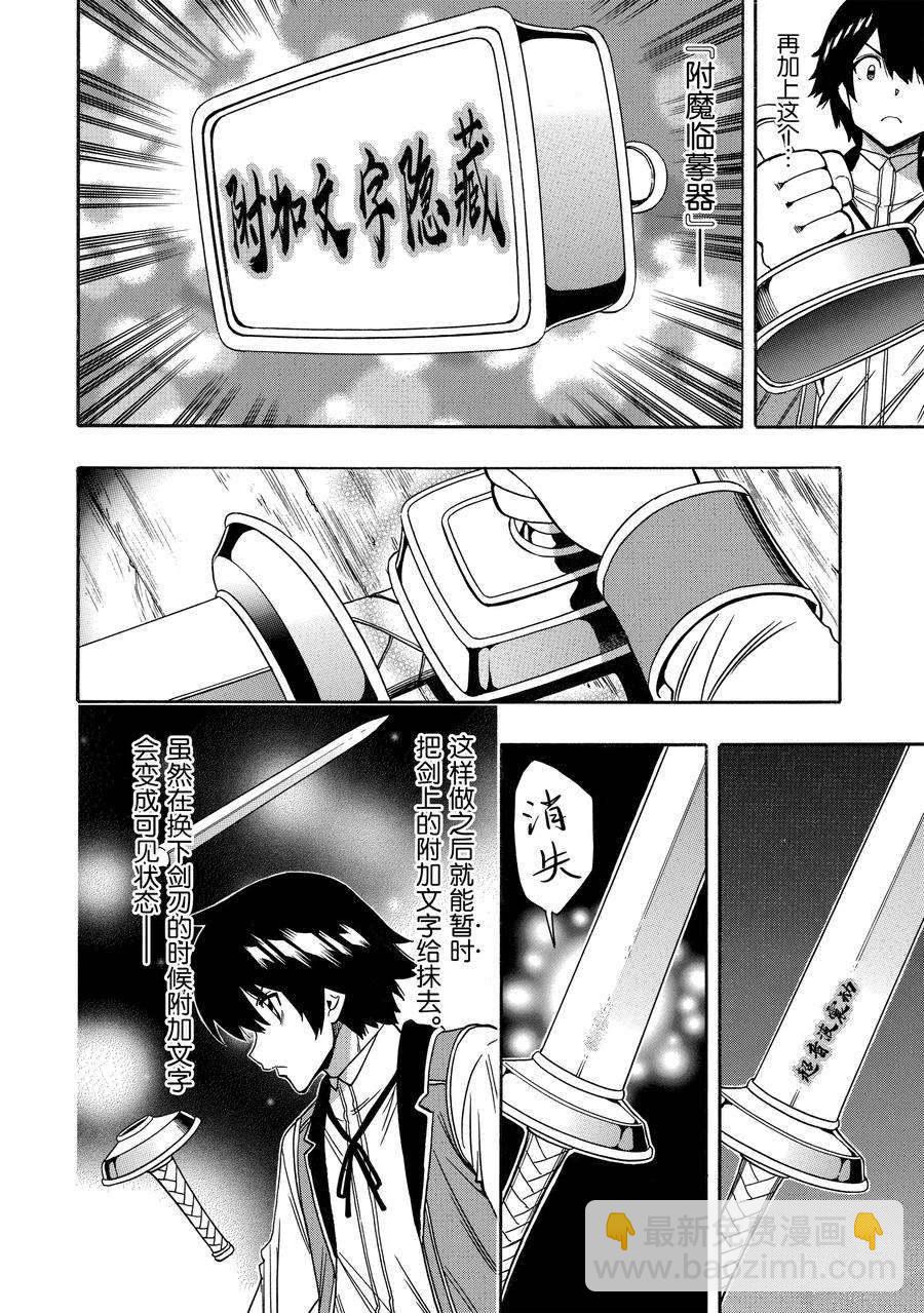 賢者之孫 - 第70話(1/2) - 6