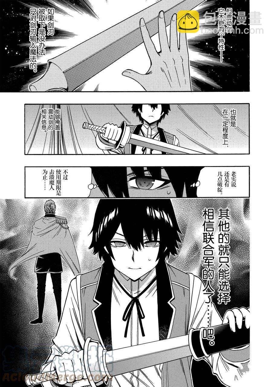 賢者之孫 - 第70話(1/2) - 7