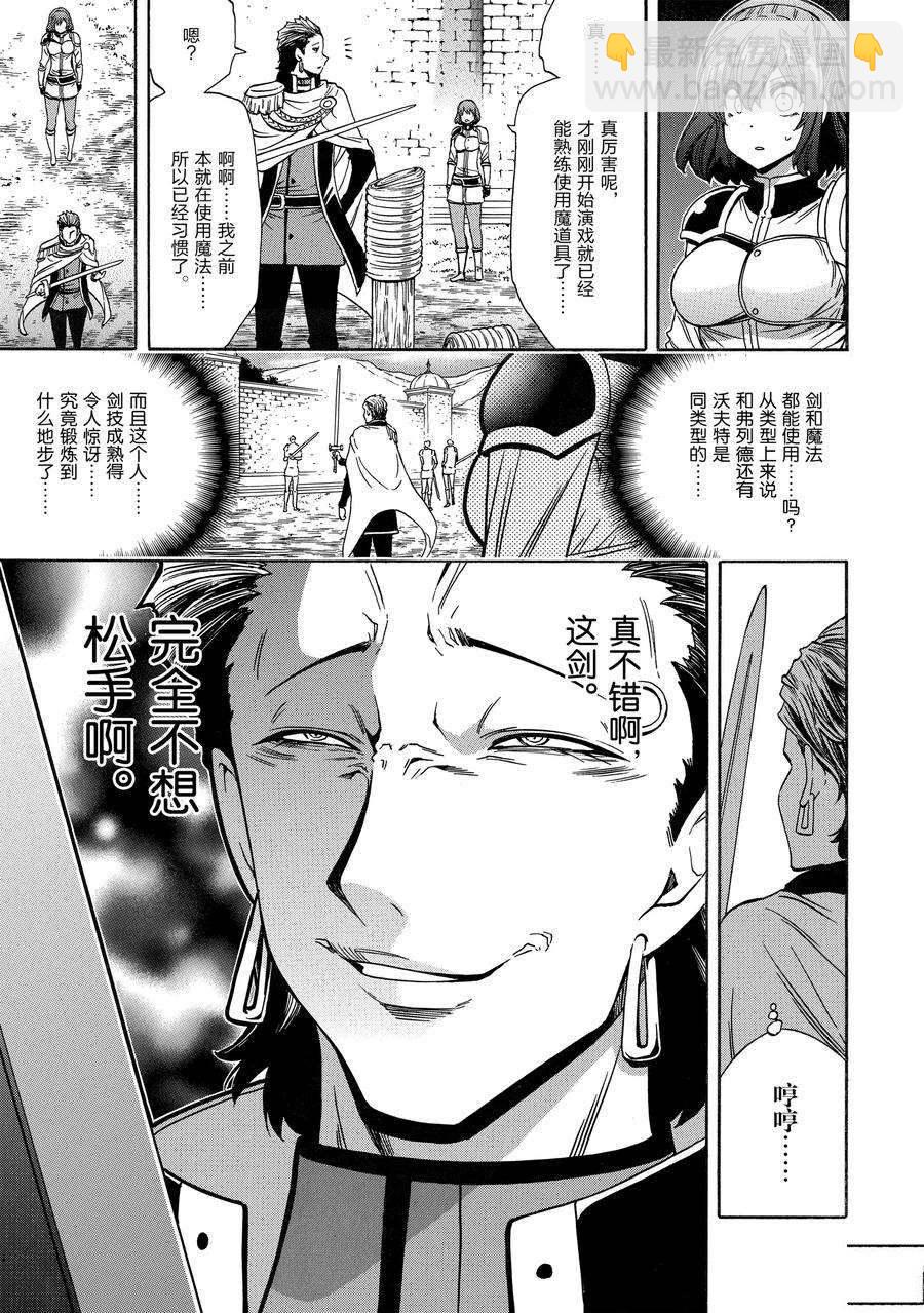 賢者之孫 - 第70話(1/2) - 1