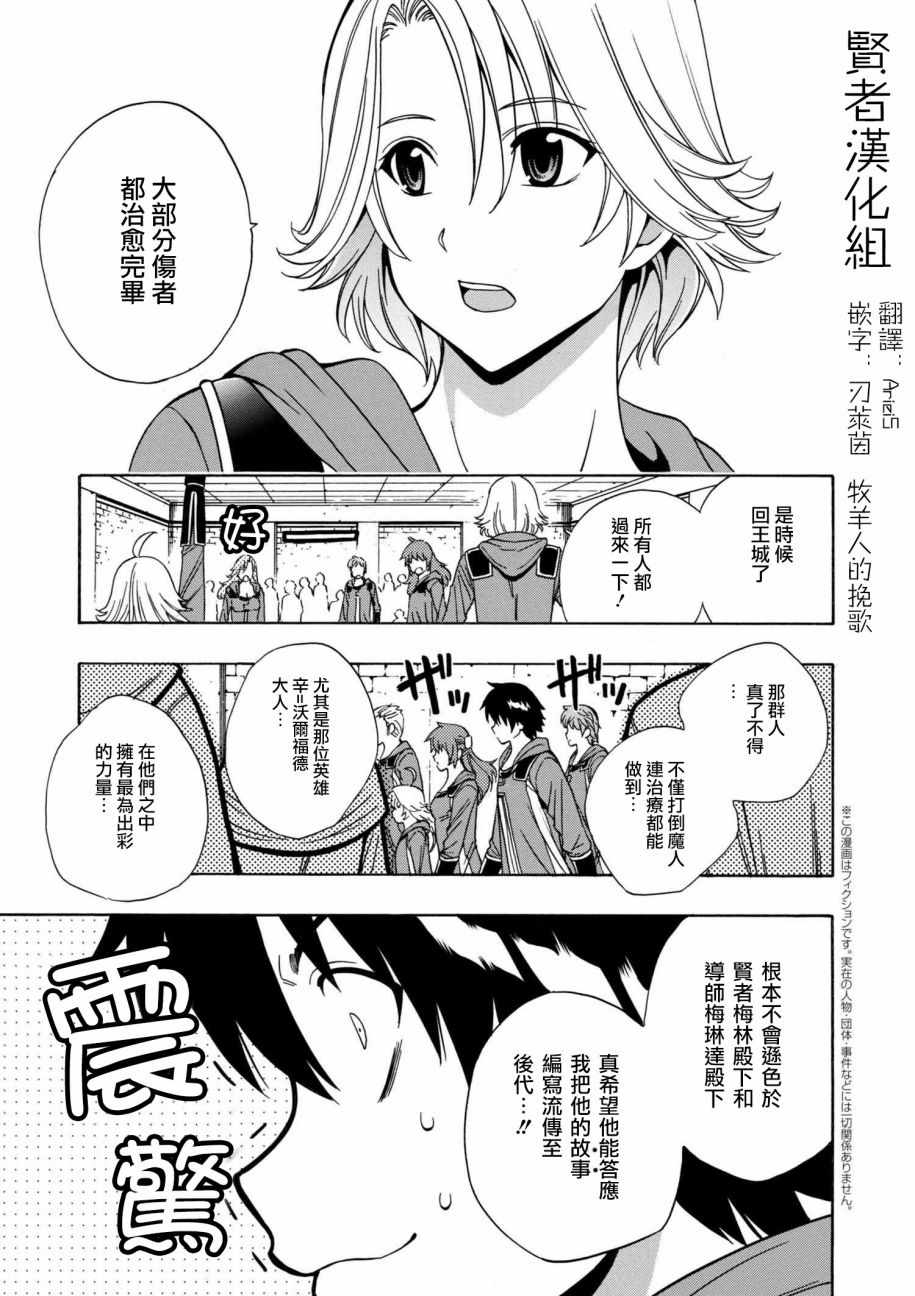 賢者之孫 - 第21話 - 1