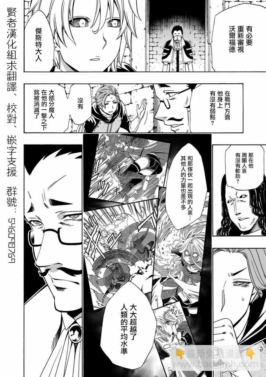 賢者之孫 - 第21話 - 1