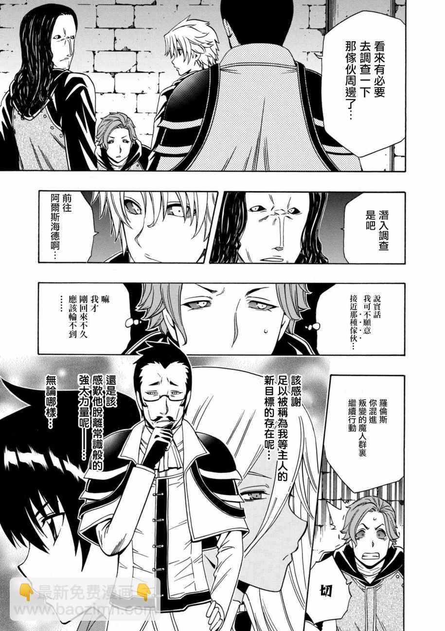 賢者之孫 - 第21話 - 2