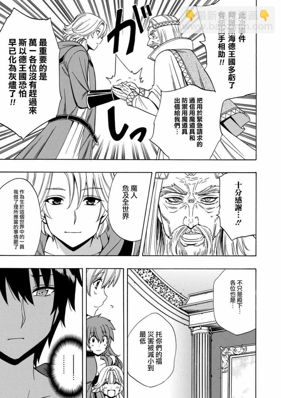 賢者之孫 - 第21話 - 3