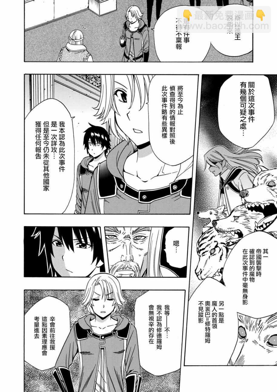 賢者之孫 - 第21話 - 1