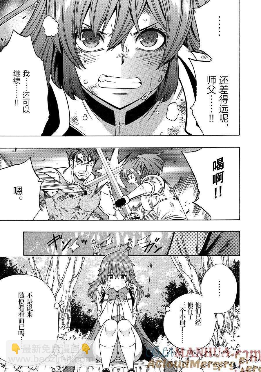 賢者之孫 - 第72話(1/2) - 7