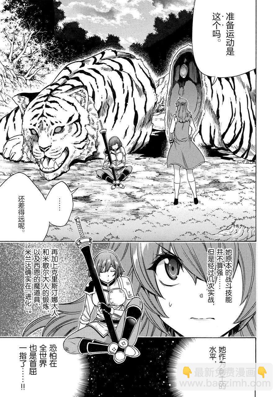 賢者之孫 - 第72話(1/2) - 3