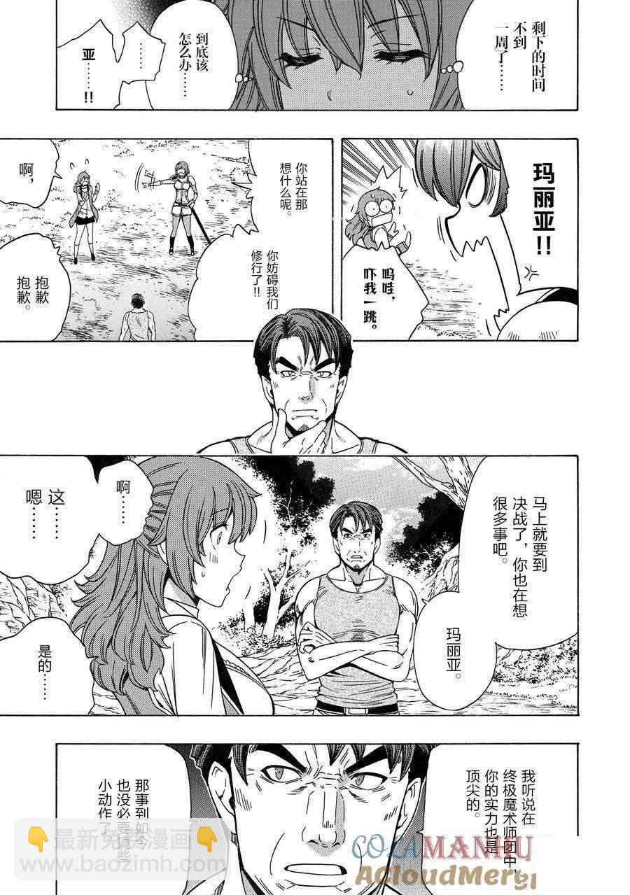 賢者之孫 - 第72話(1/2) - 5