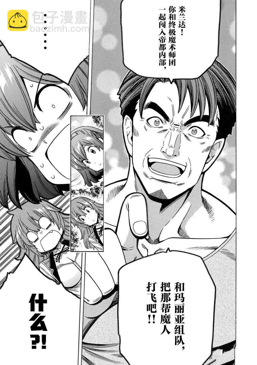 賢者之孫 - 第72話(1/2) - 7