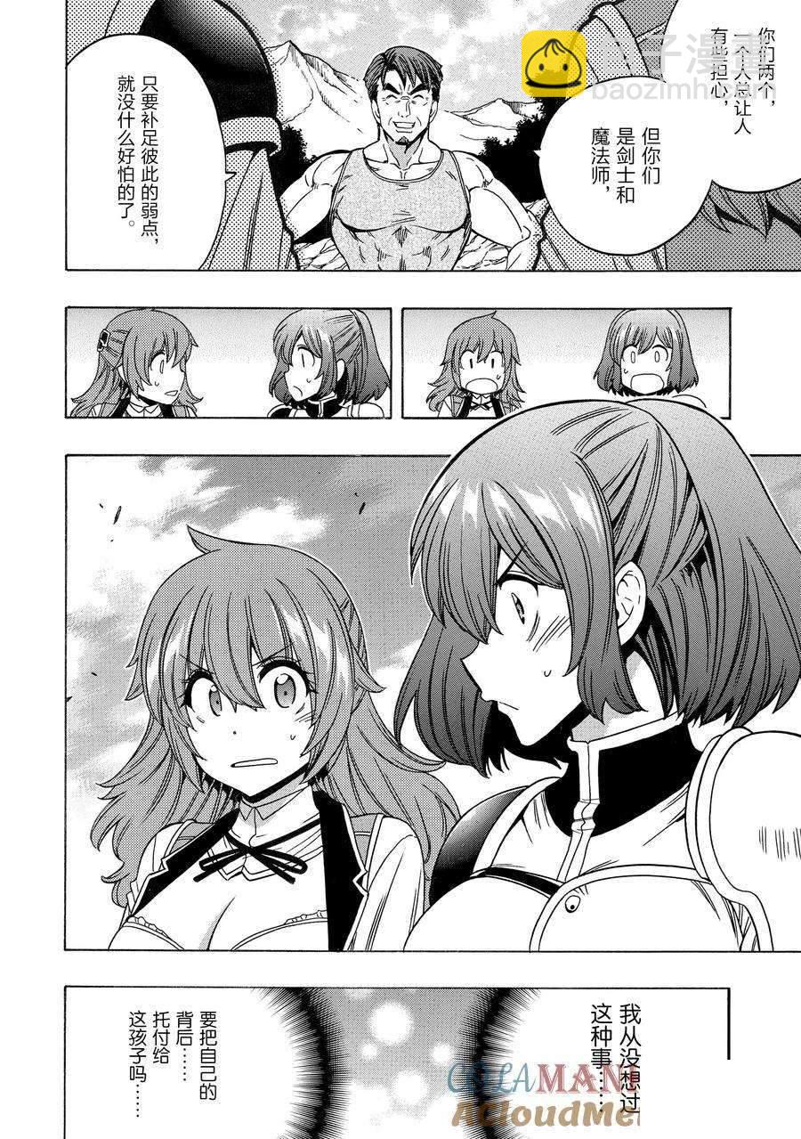 賢者之孫 - 第72話(1/2) - 8