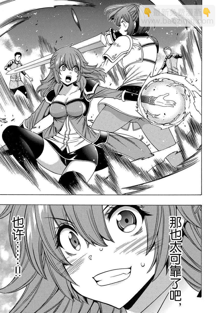 賢者之孫 - 第72話(1/2) - 1