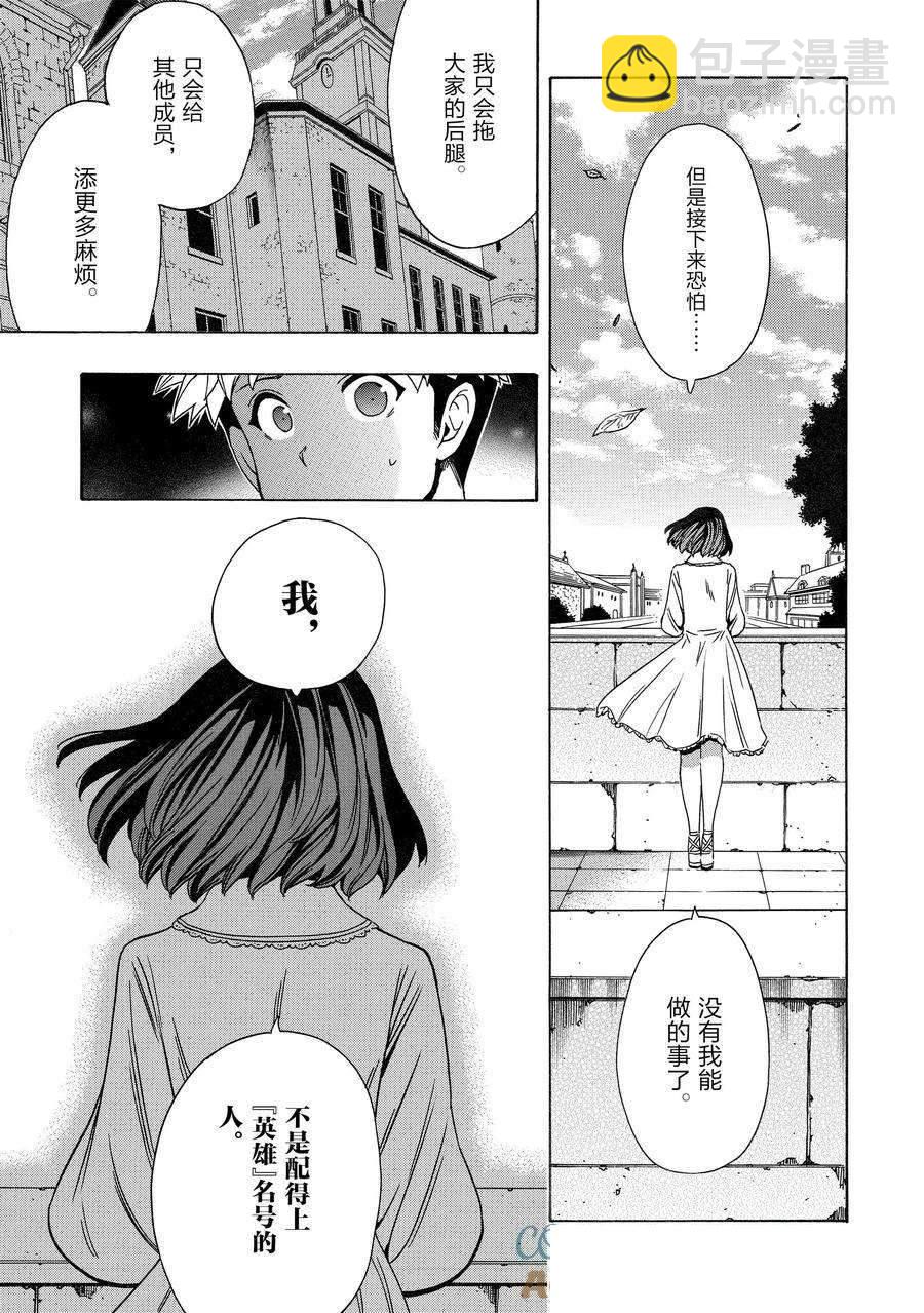 賢者之孫 - 第72話(1/2) - 3