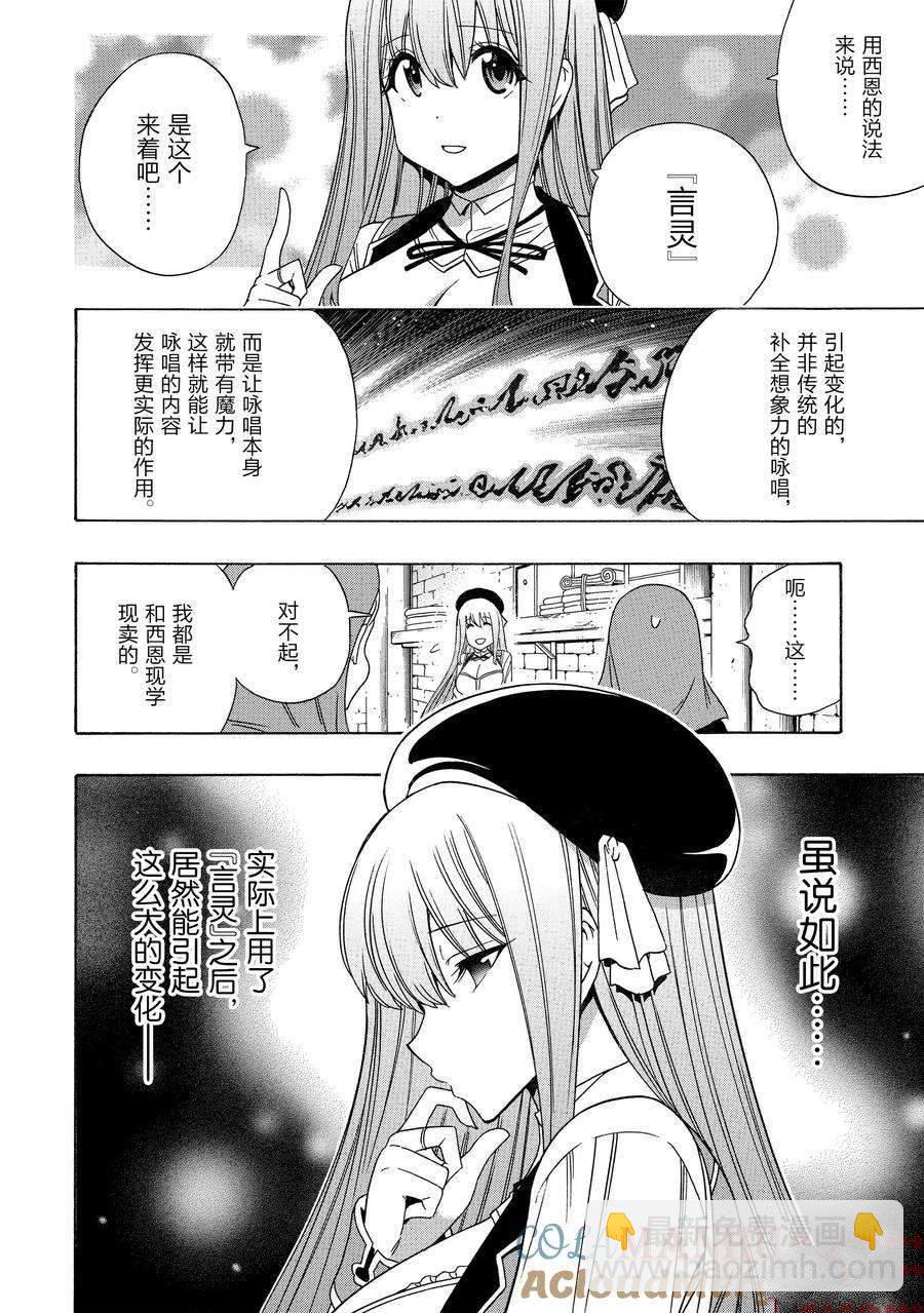 賢者之孫 - 第72話(1/2) - 6