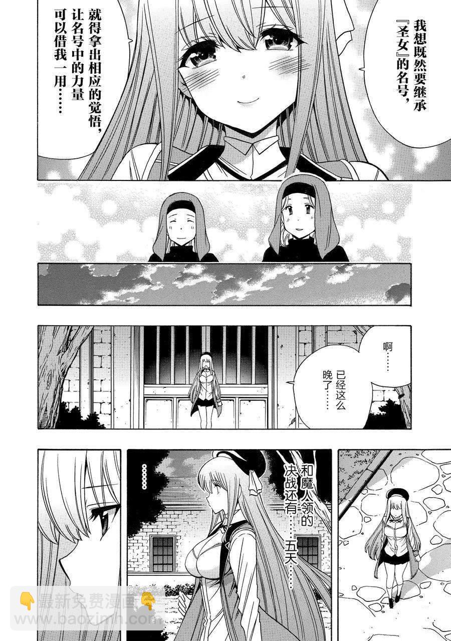 賢者之孫 - 第72話(1/2) - 8