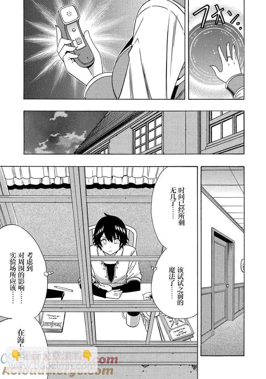 賢者之孫 - 第72話(1/2) - 1