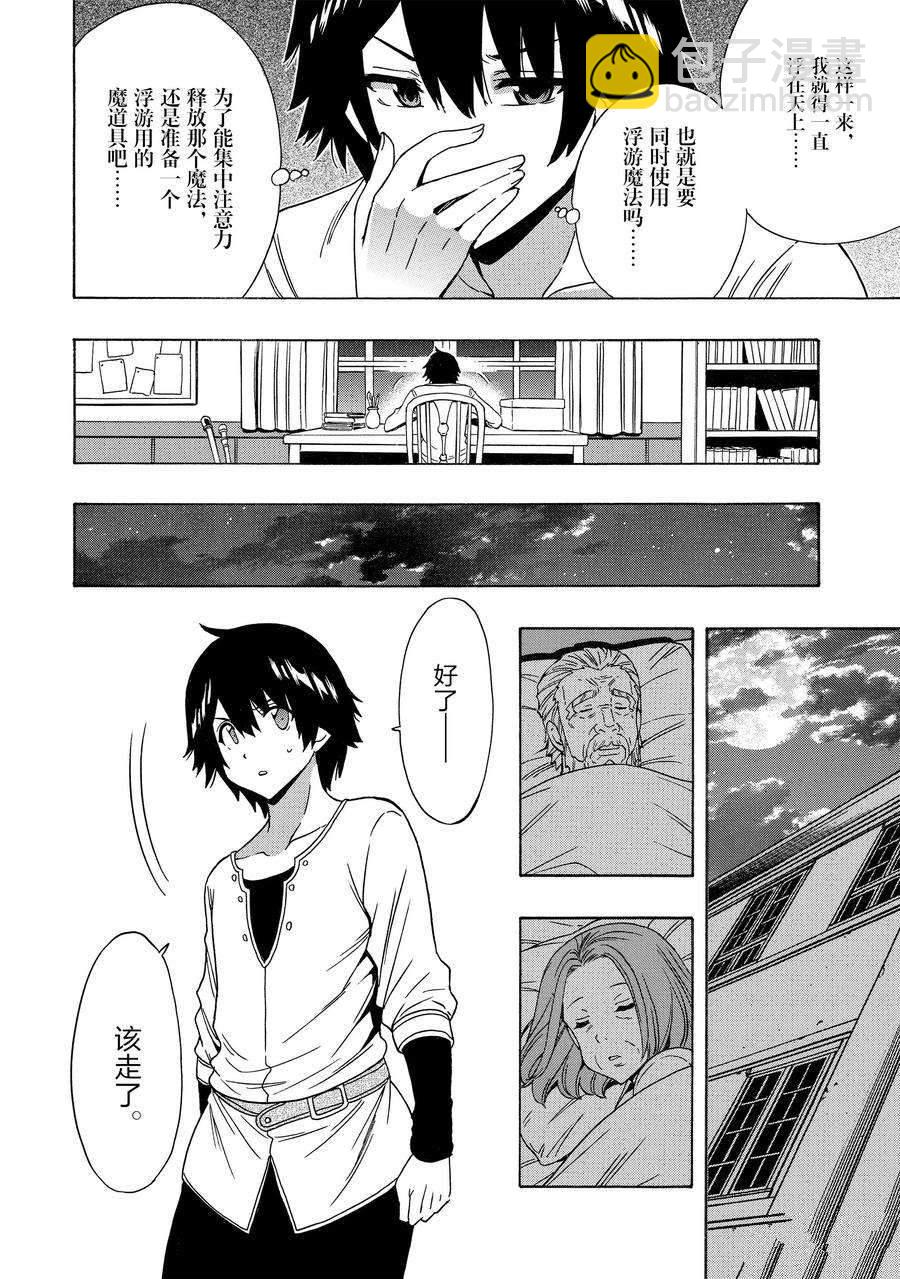 賢者之孫 - 第72話(1/2) - 2