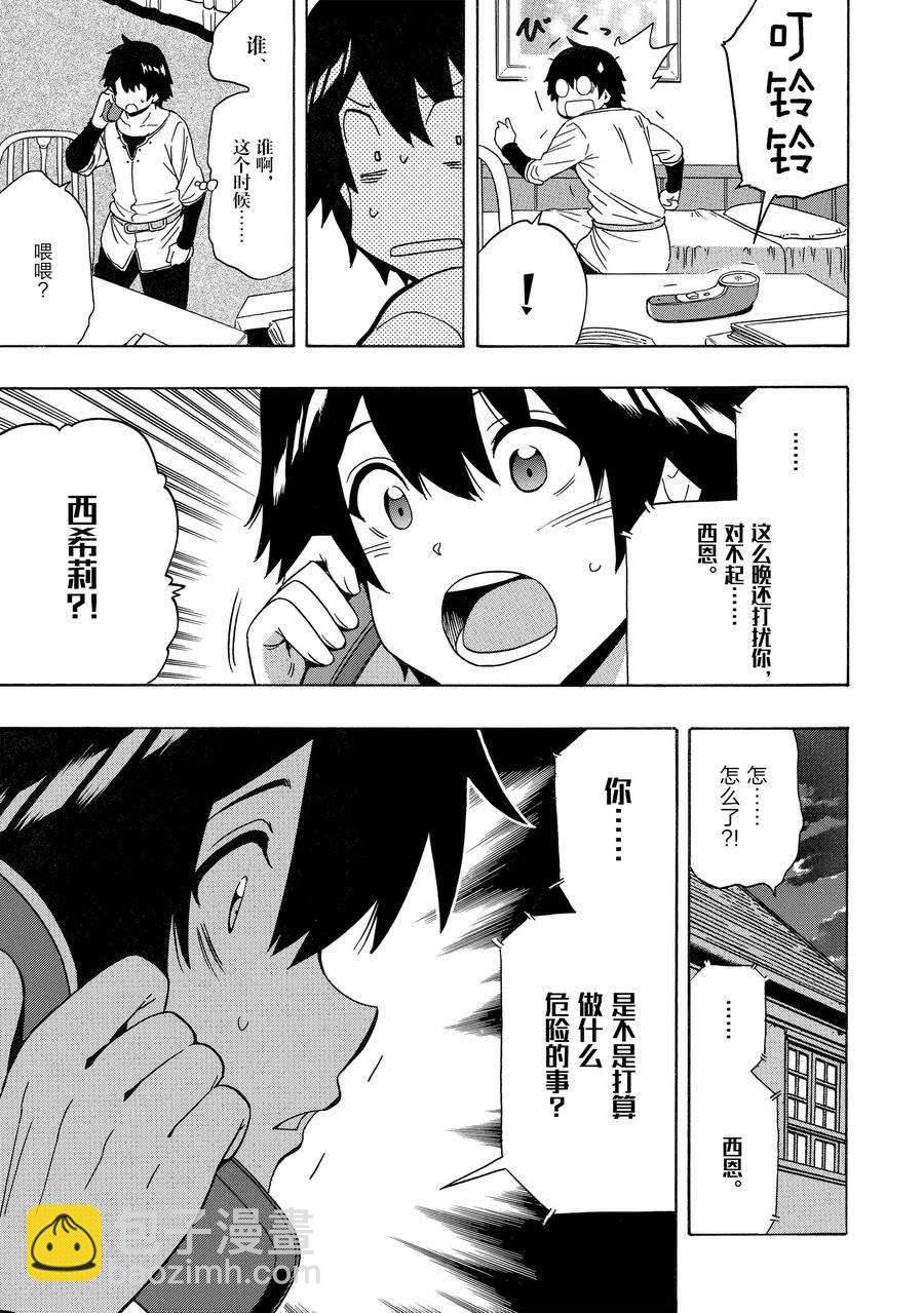 賢者之孫 - 第72話(1/2) - 3