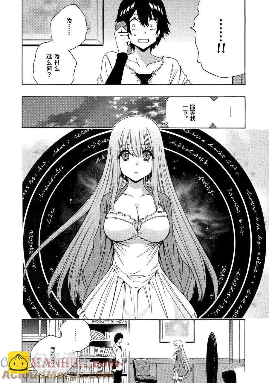 賢者之孫 - 第72話(1/2) - 4