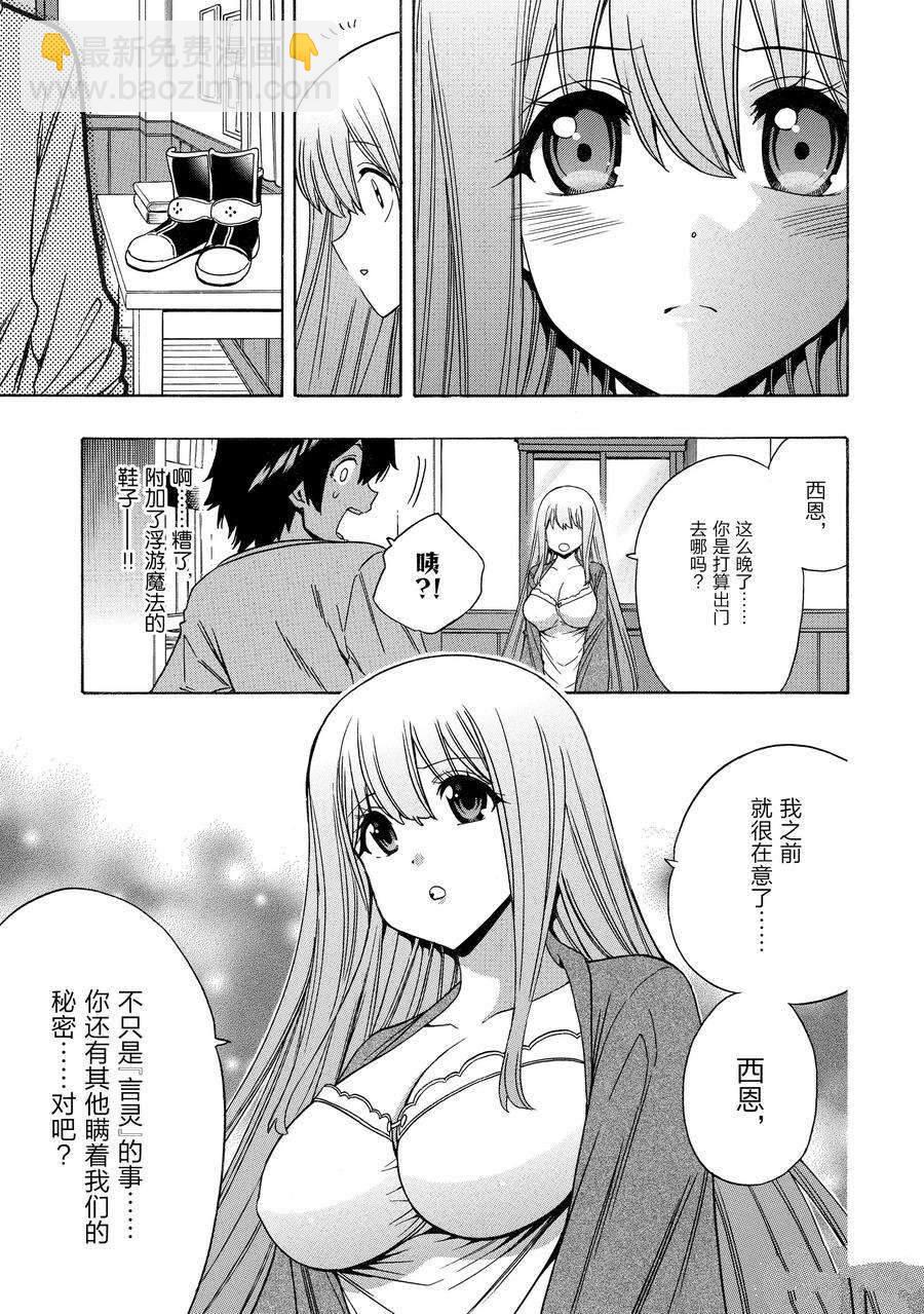 賢者之孫 - 第72話(1/2) - 5