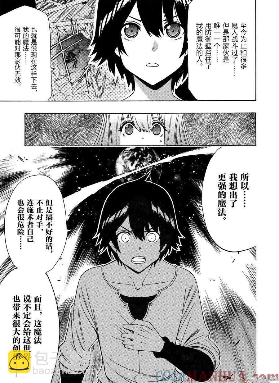 賢者之孫 - 第72話(1/2) - 7