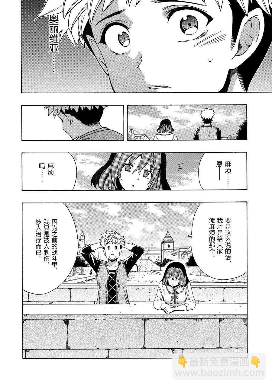 賢者之孫 - 第72話(1/2) - 4