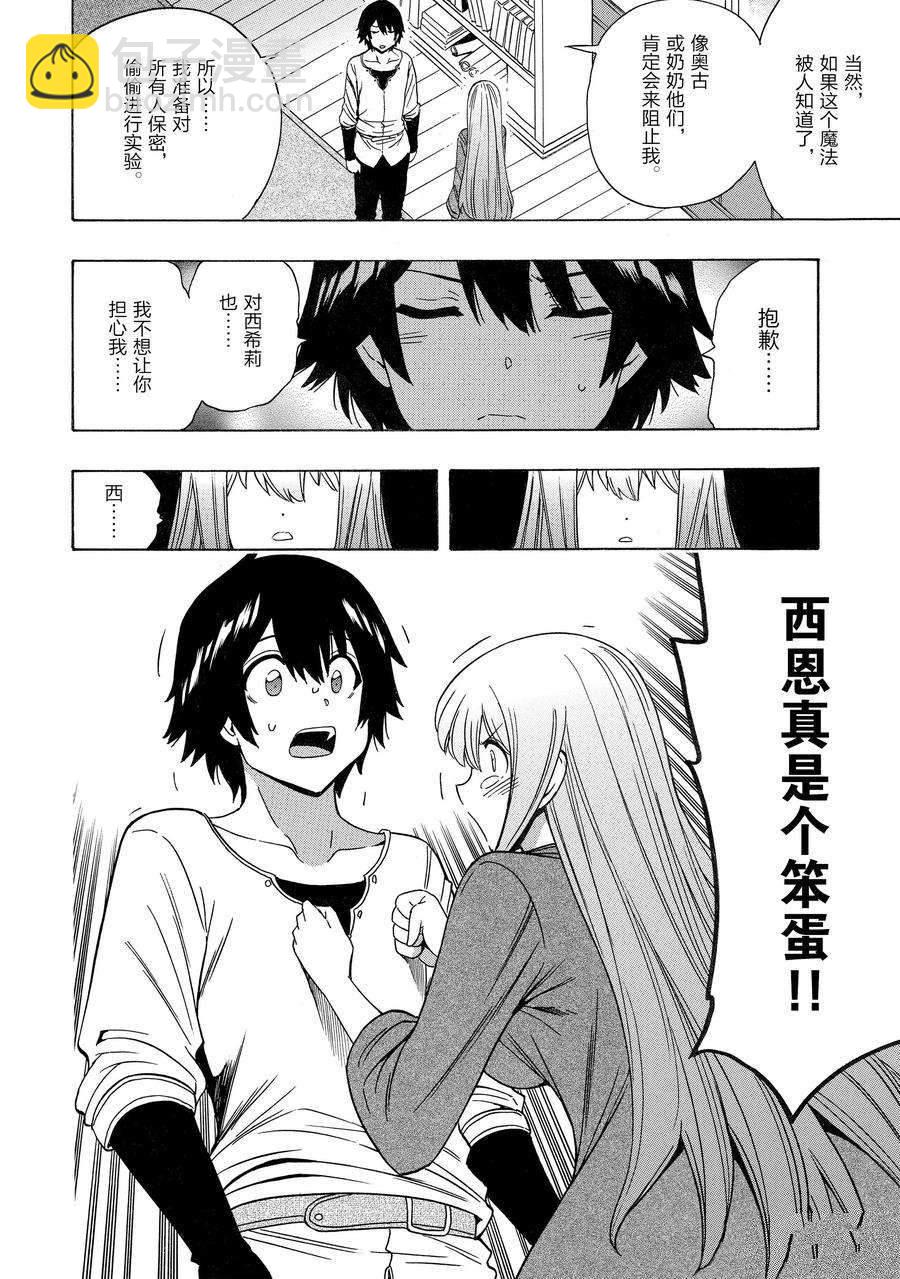 賢者之孫 - 第72話(1/2) - 8