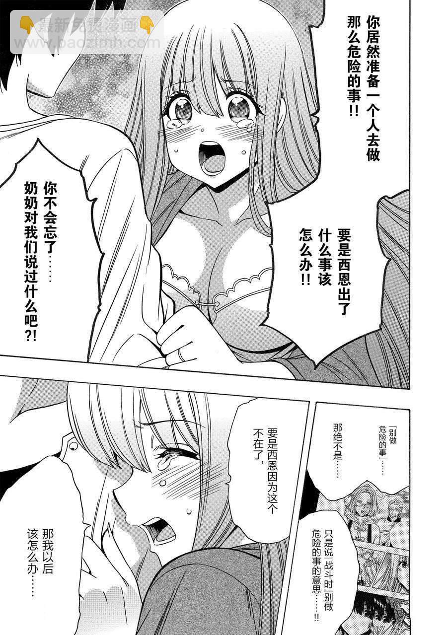 賢者之孫 - 第72話(1/2) - 1