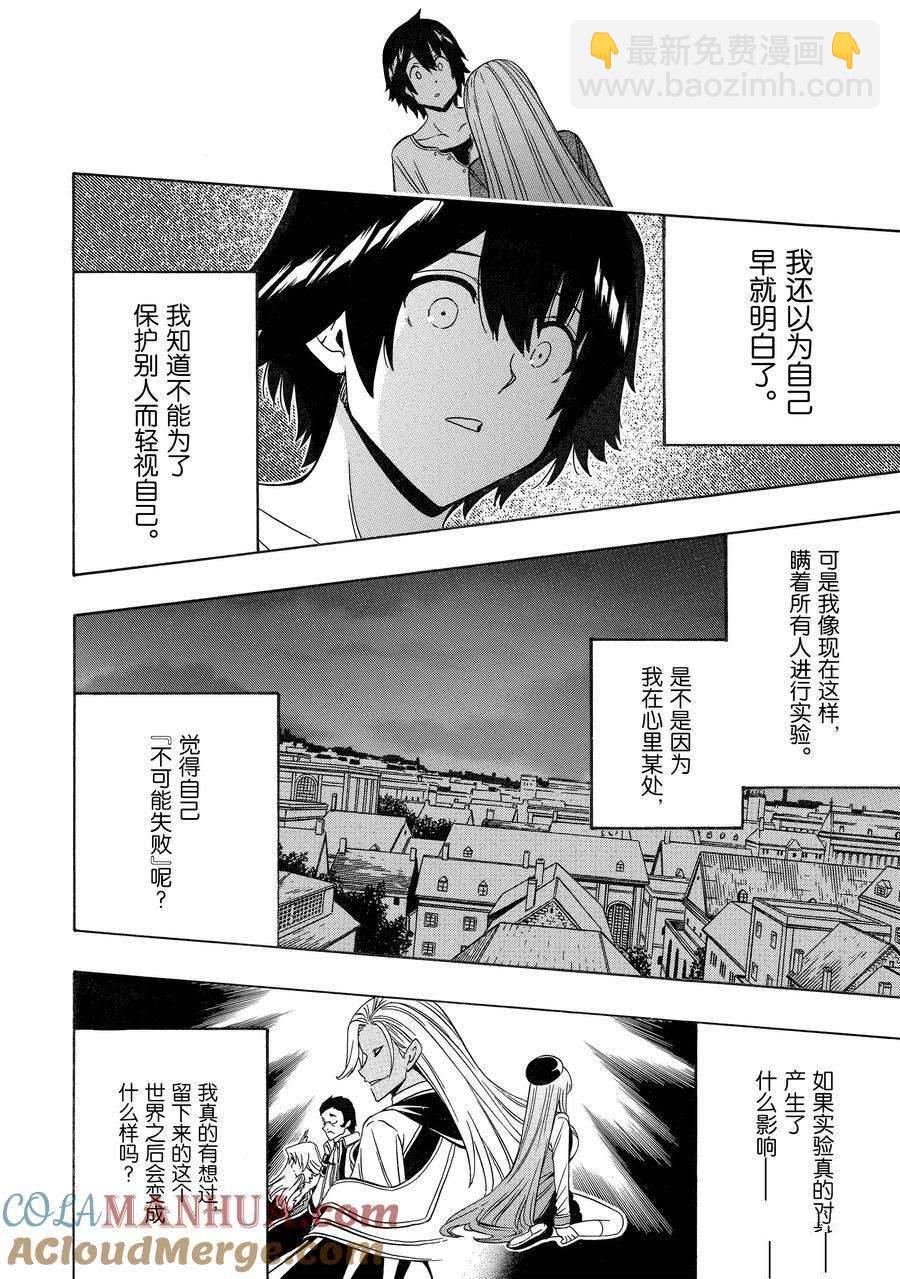 賢者之孫 - 第72話(1/2) - 2