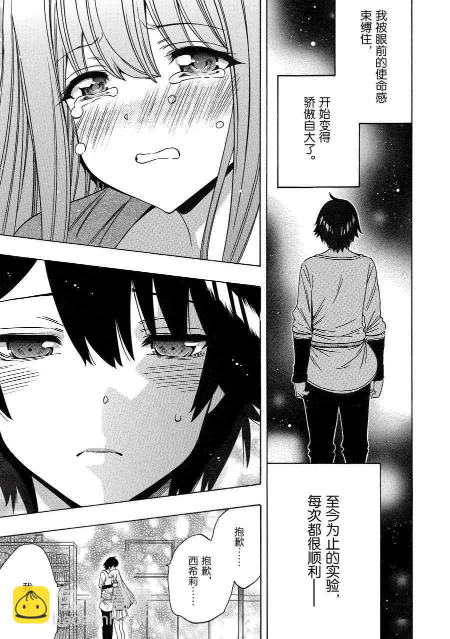 賢者之孫 - 第72話(1/2) - 3