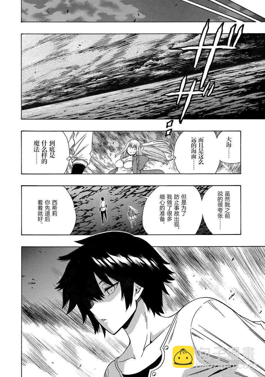 賢者之孫 - 第72話(1/2) - 6