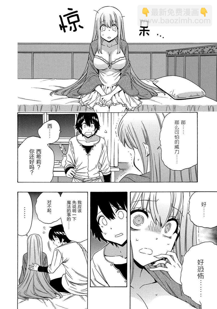 賢者之孫 - 第72話(2/2) - 2