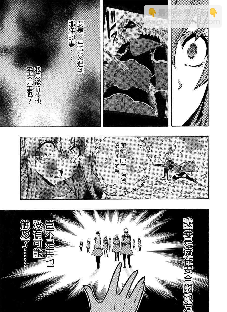 賢者之孫 - 第72話(1/2) - 7