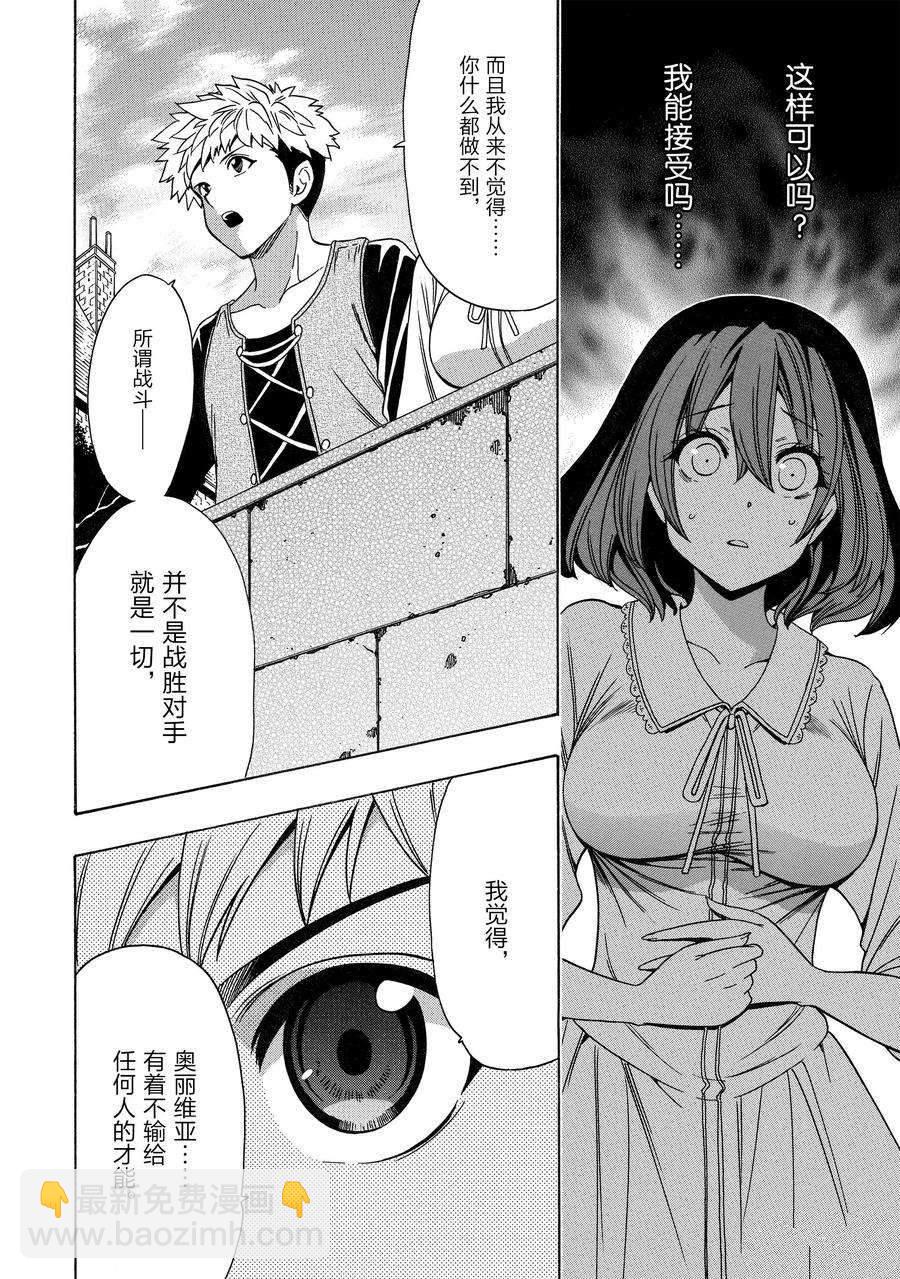 賢者之孫 - 第72話(1/2) - 8