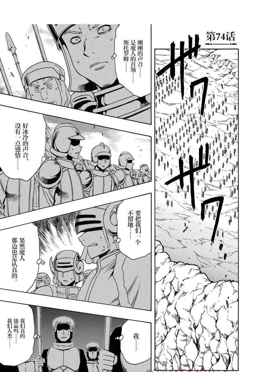 賢者之孫 - 第74話(1/2) - 1