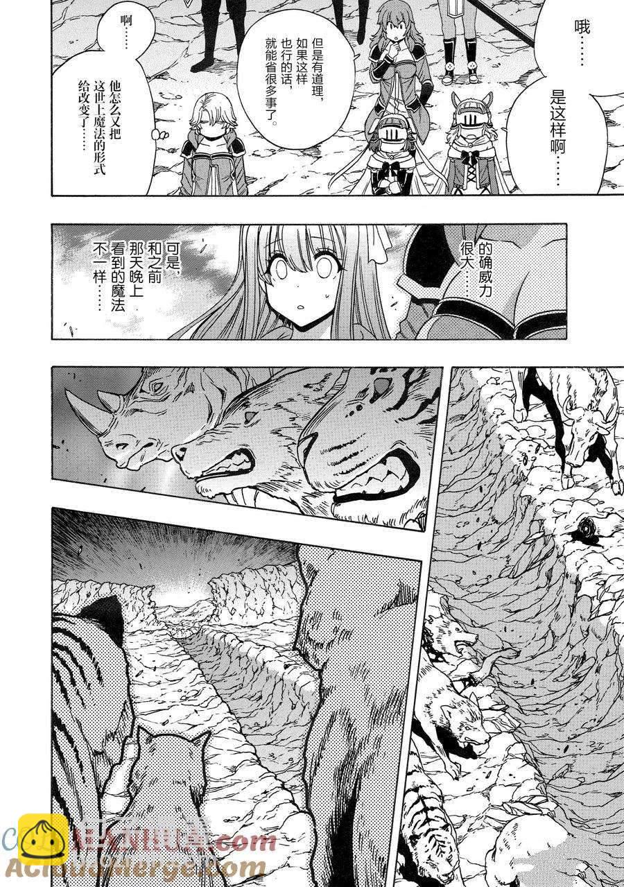 賢者之孫 - 第74話(1/2) - 8