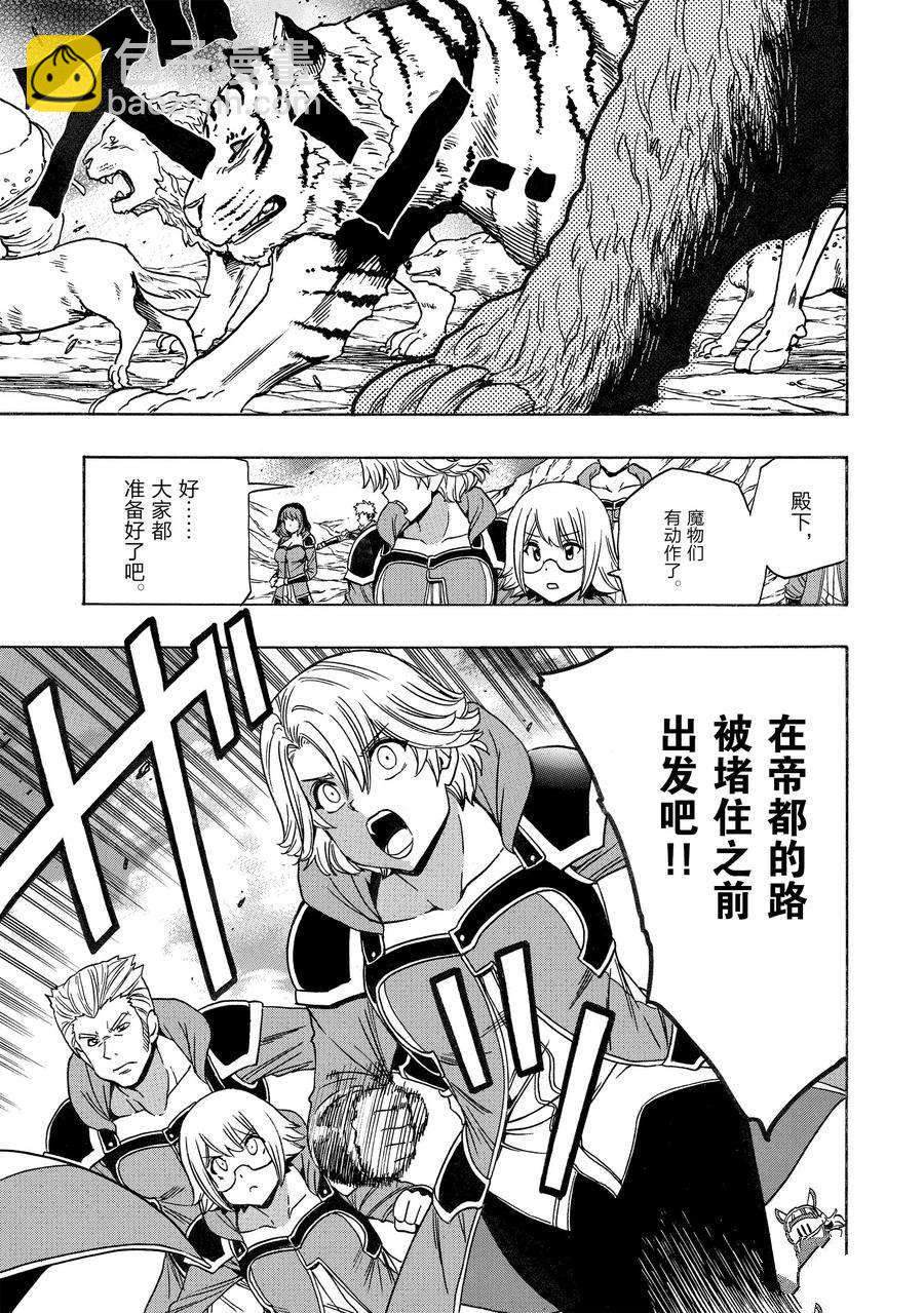 賢者之孫 - 第74話(1/2) - 1