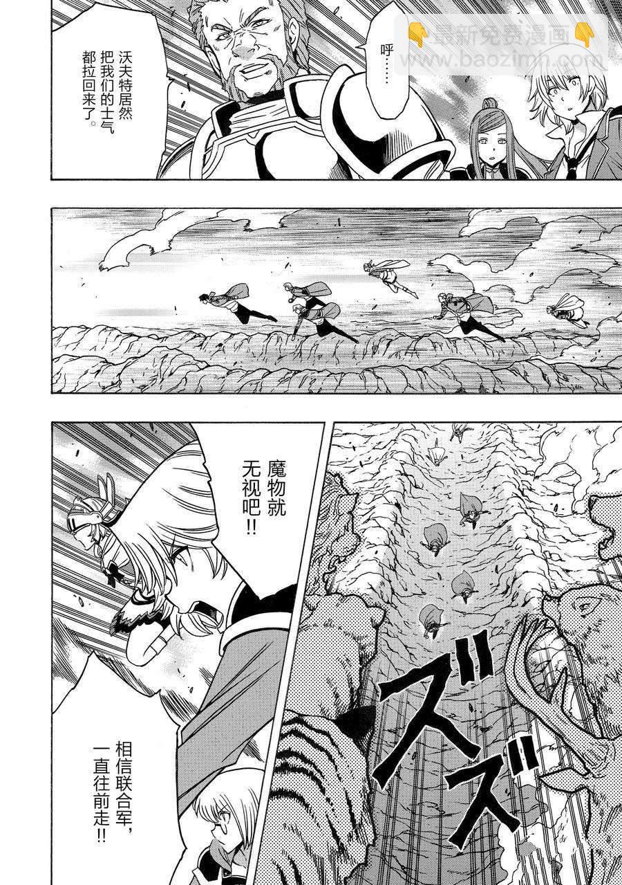 賢者之孫 - 第74話(1/2) - 4