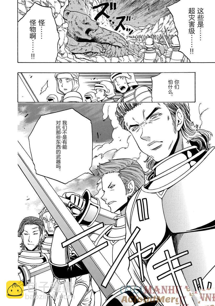 賢者之孫 - 第74話(1/2) - 6