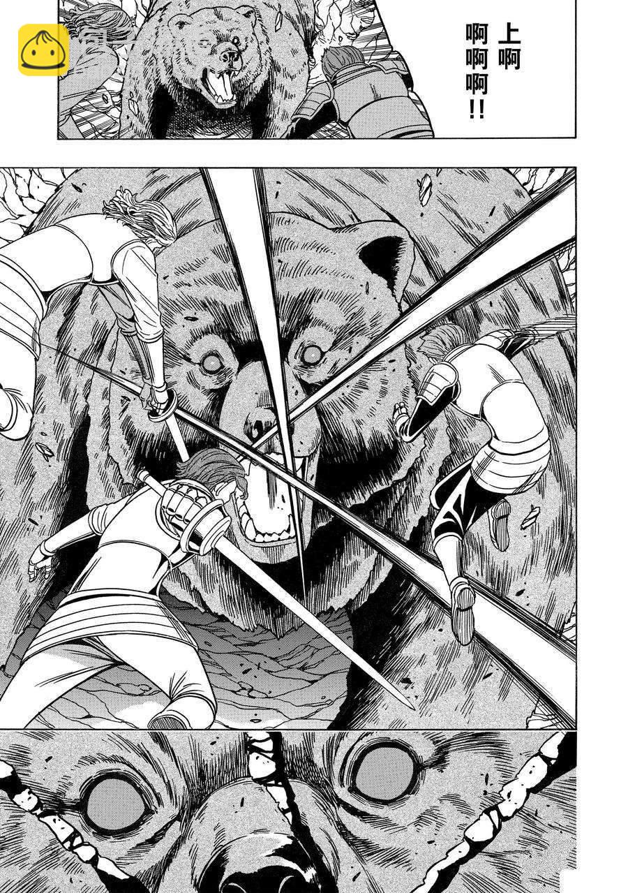 賢者之孫 - 第74話(1/2) - 7