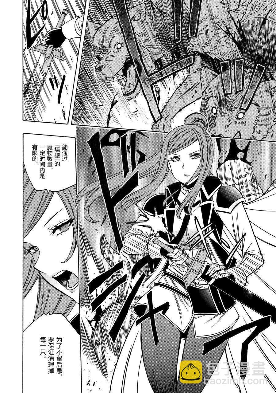 賢者之孫 - 第74話(1/2) - 2