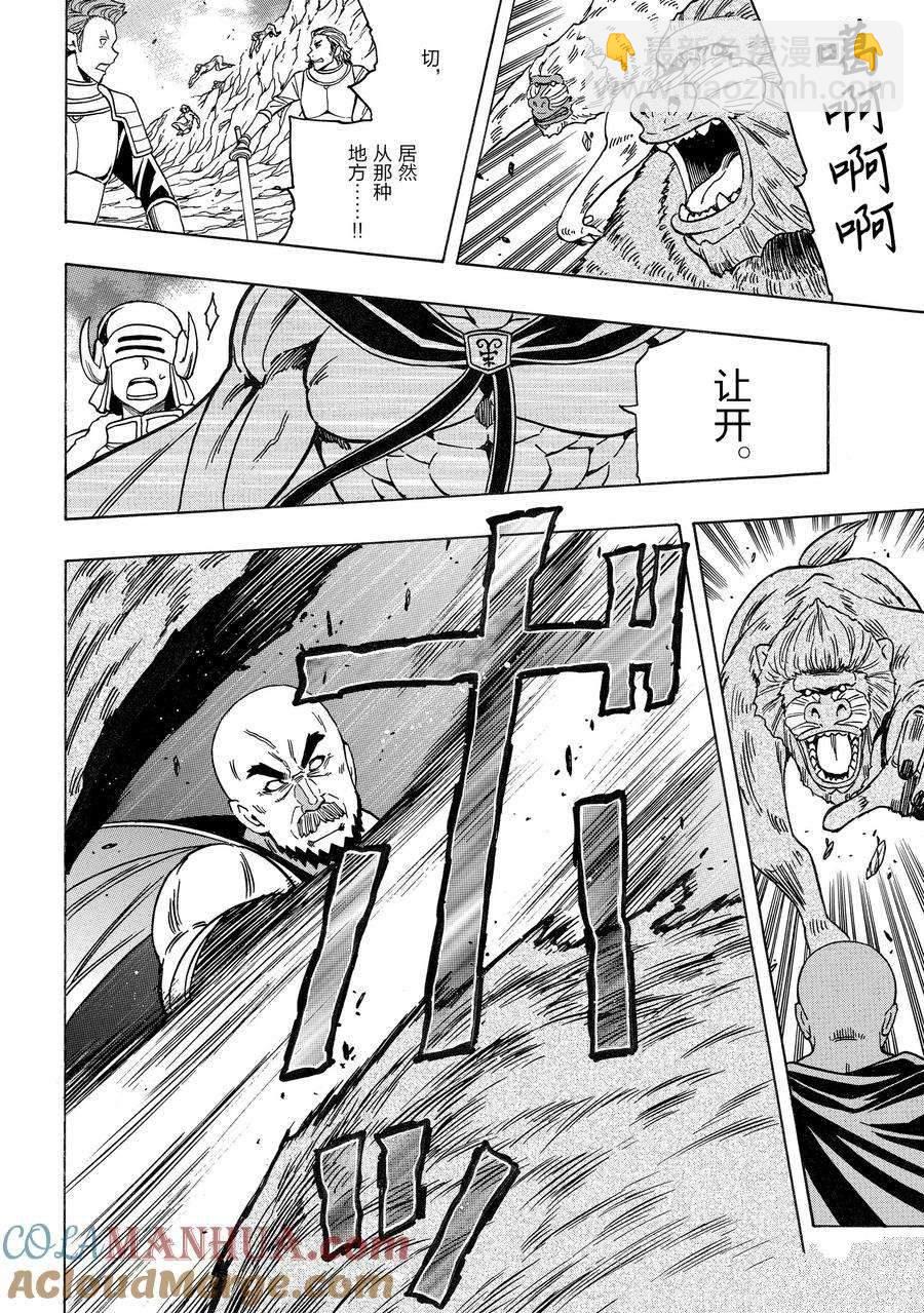 賢者之孫 - 第74話(1/2) - 4