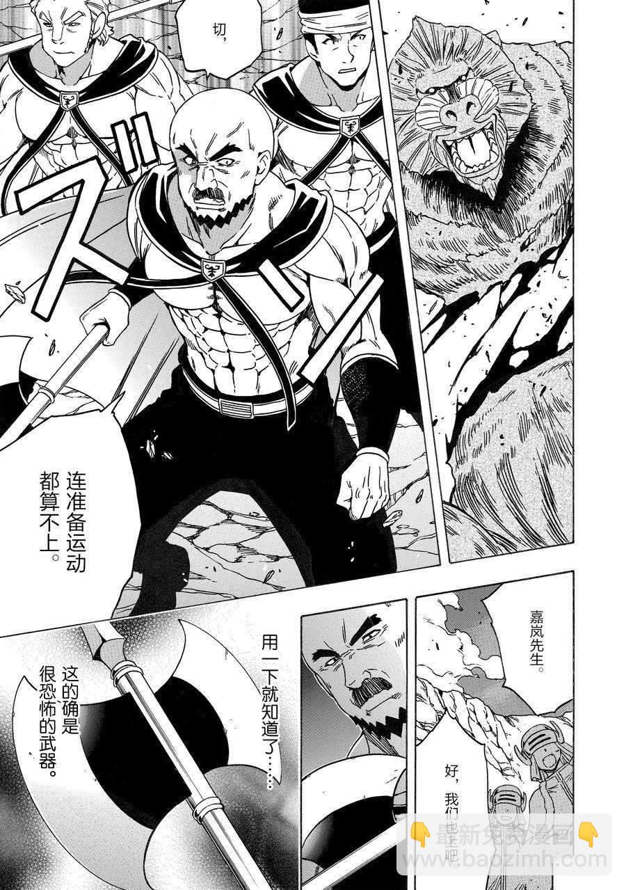 賢者之孫 - 第74話(1/2) - 5