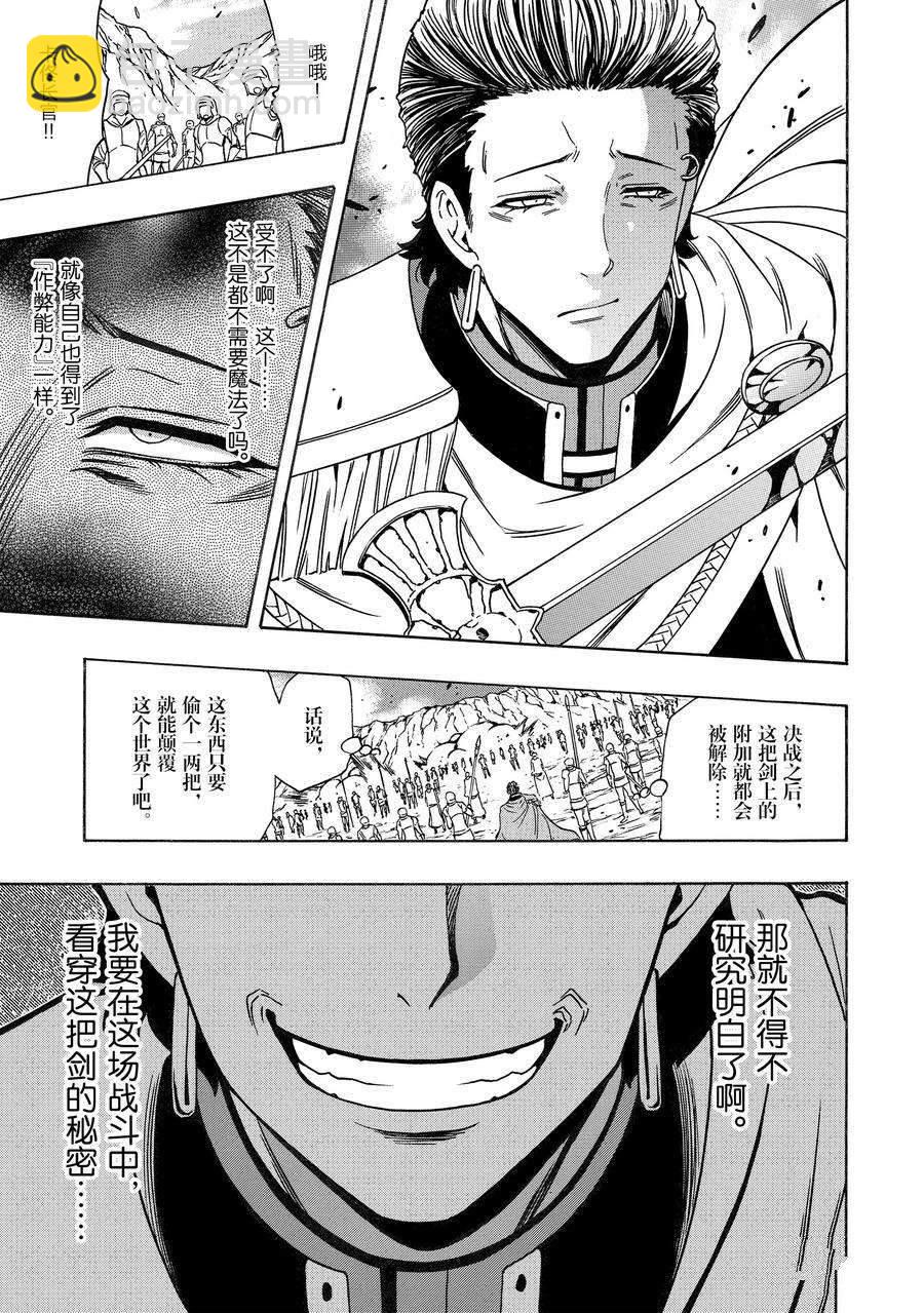 賢者之孫 - 第74話(1/2) - 1