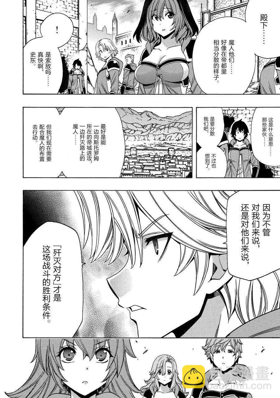 賢者之孫 - 第74話(1/2) - 4