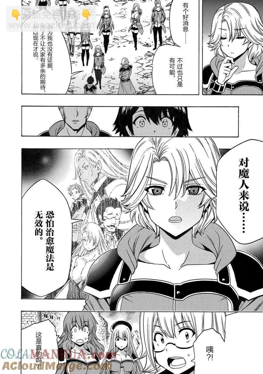 賢者之孫 - 第74話(1/2) - 8