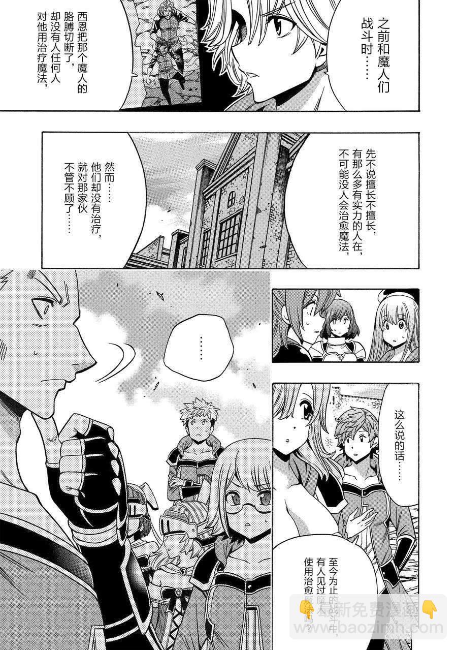 賢者之孫 - 第74話(1/2) - 1