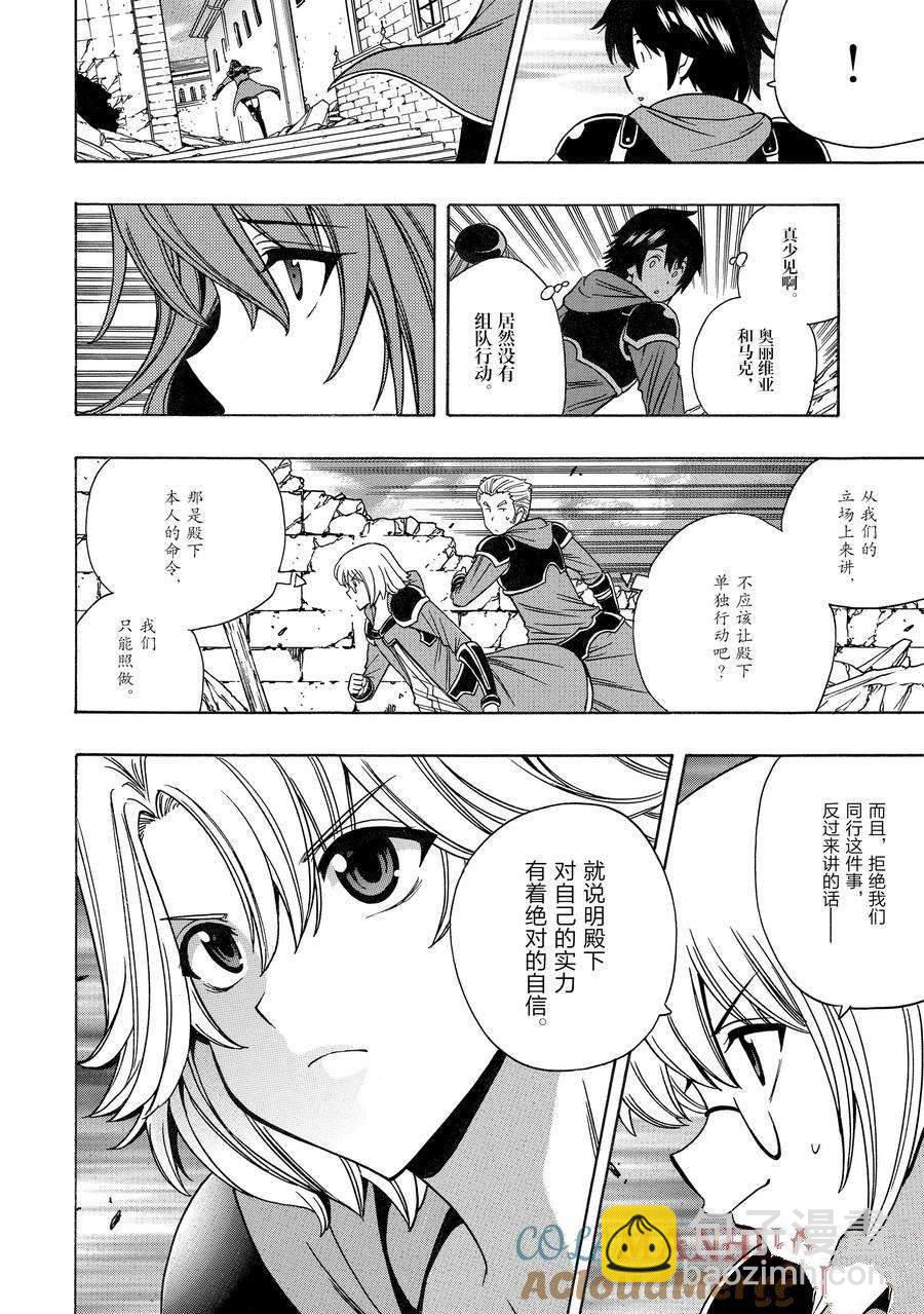 賢者之孫 - 第74話(1/2) - 6